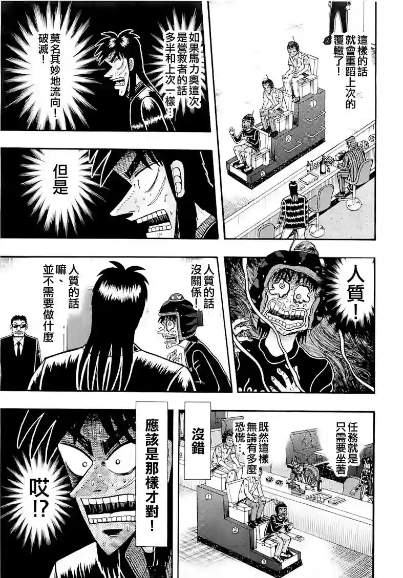 赌博堕天录-和也篇第57话