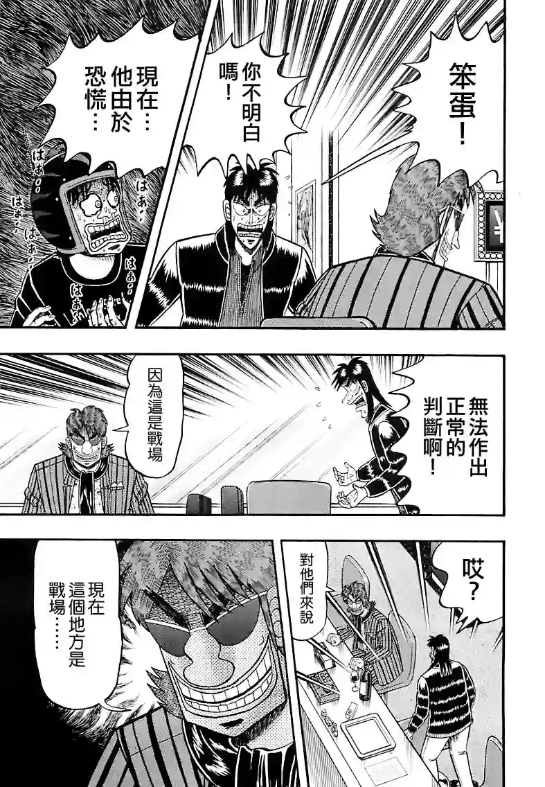 赌博堕天录-和也篇第57话