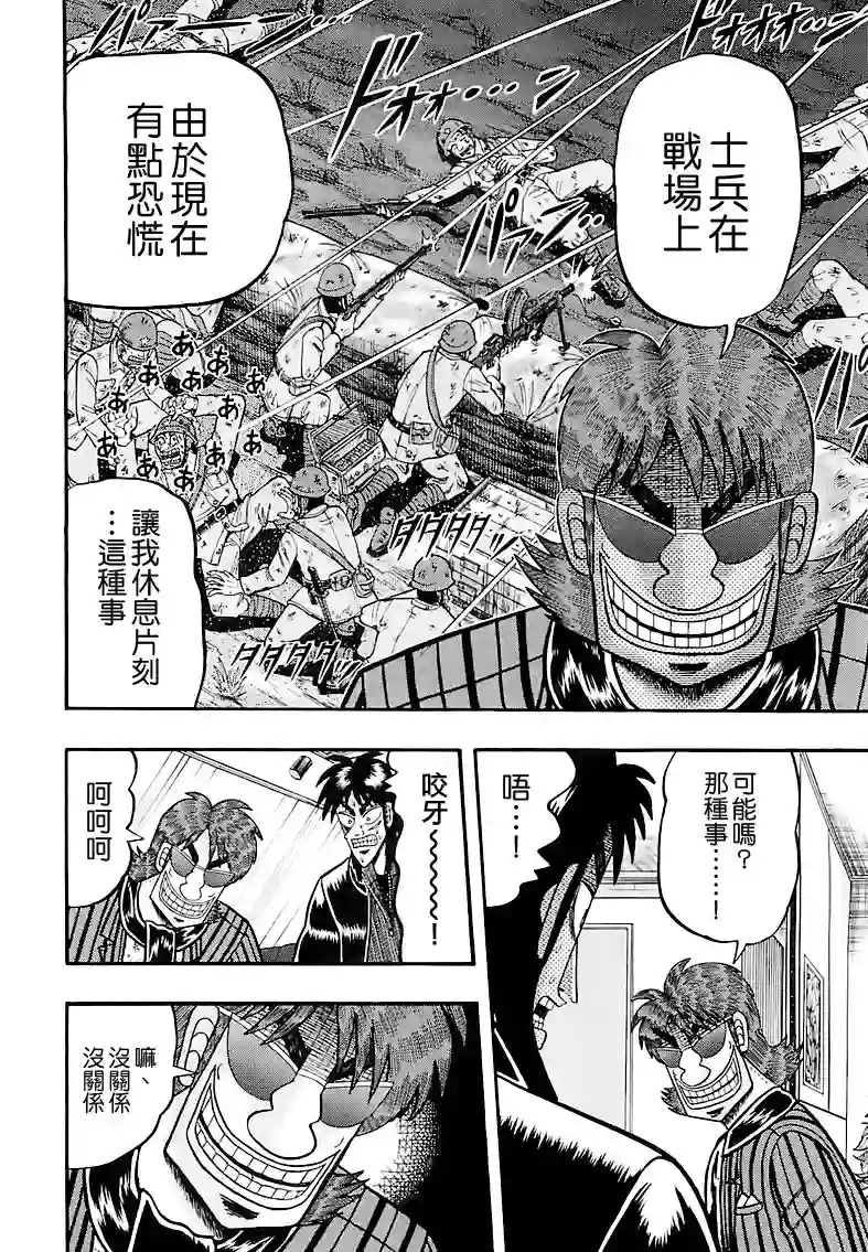 赌博堕天录-和也篇第57话