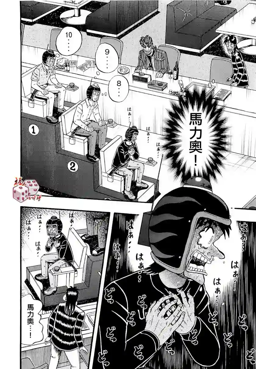 赌博堕天录-和也篇第57话