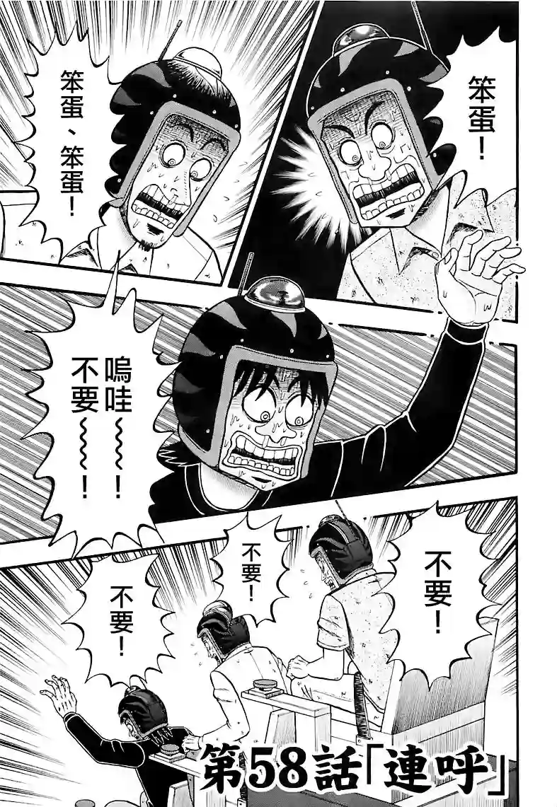 赌博堕天录-和也篇第58话