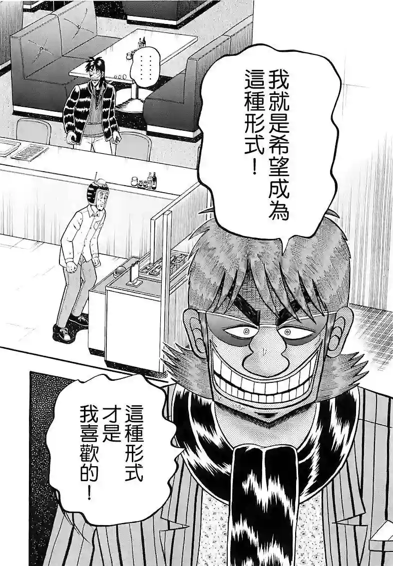 赌博堕天录-和也篇第59话