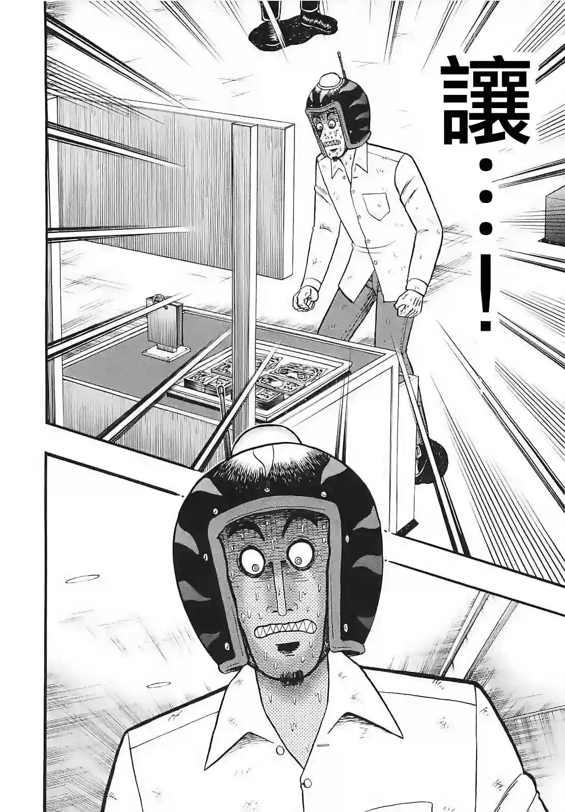 赌博堕天录-和也篇第60话