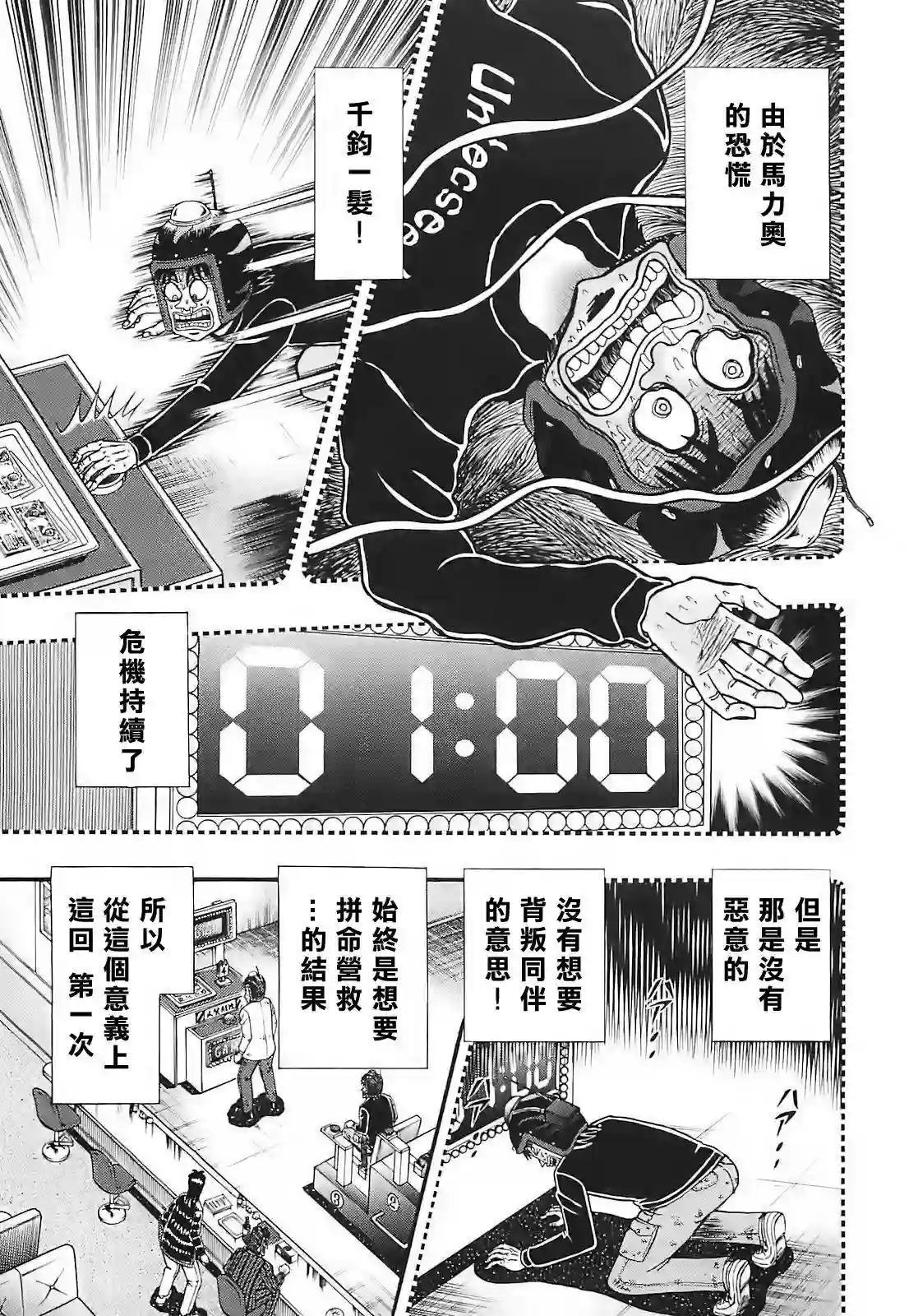 赌博堕天录-和也篇第60话