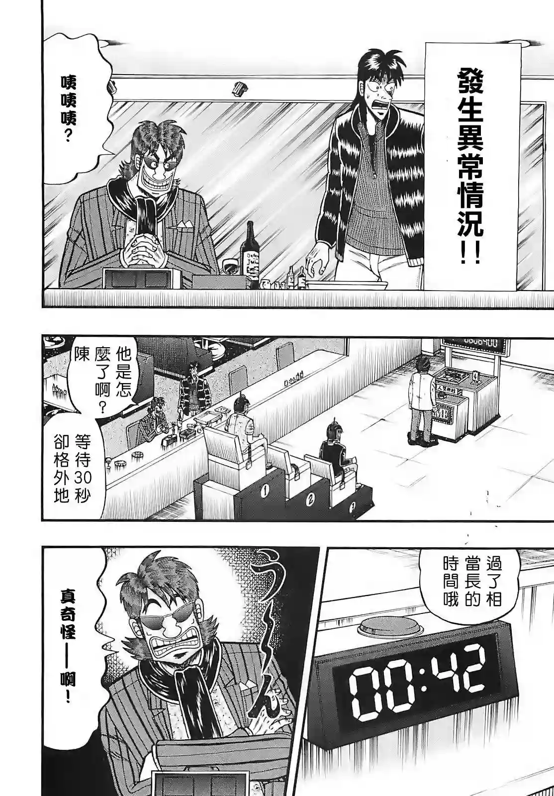 赌博堕天录-和也篇第60话