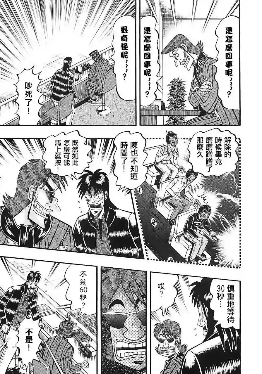 赌博堕天录-和也篇第60话