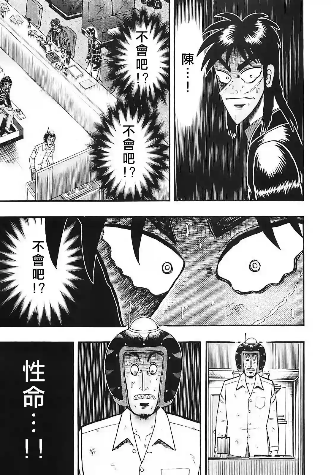 赌博堕天录-和也篇第60话