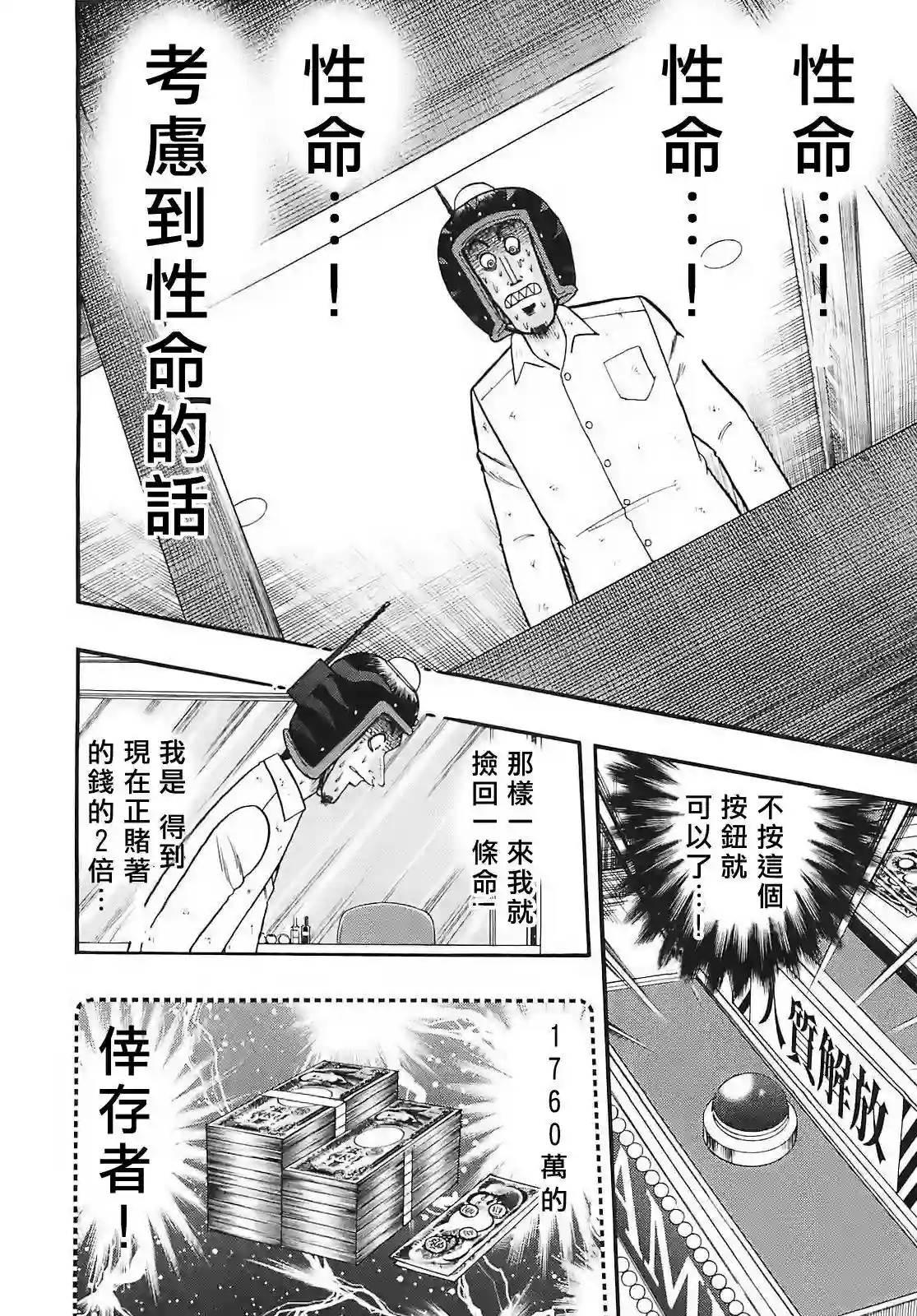 赌博堕天录-和也篇第60话