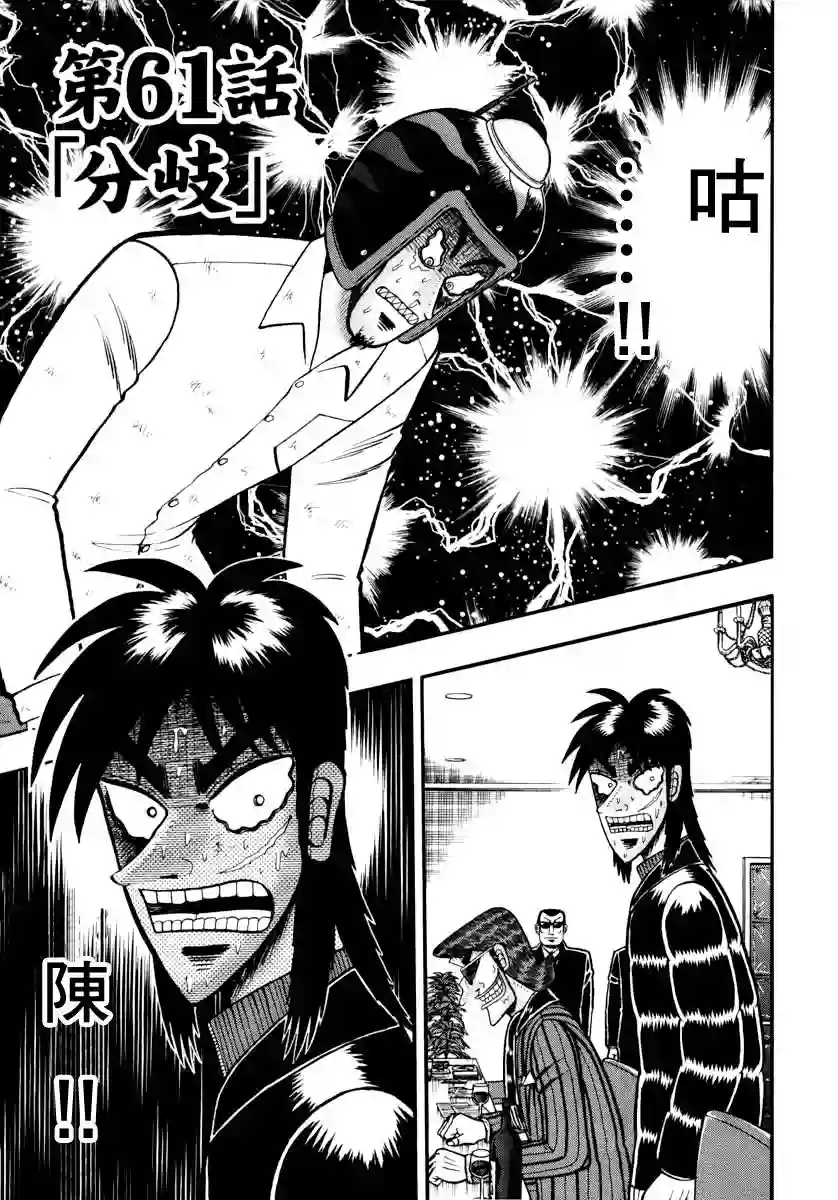 赌博堕天录-和也篇第61话