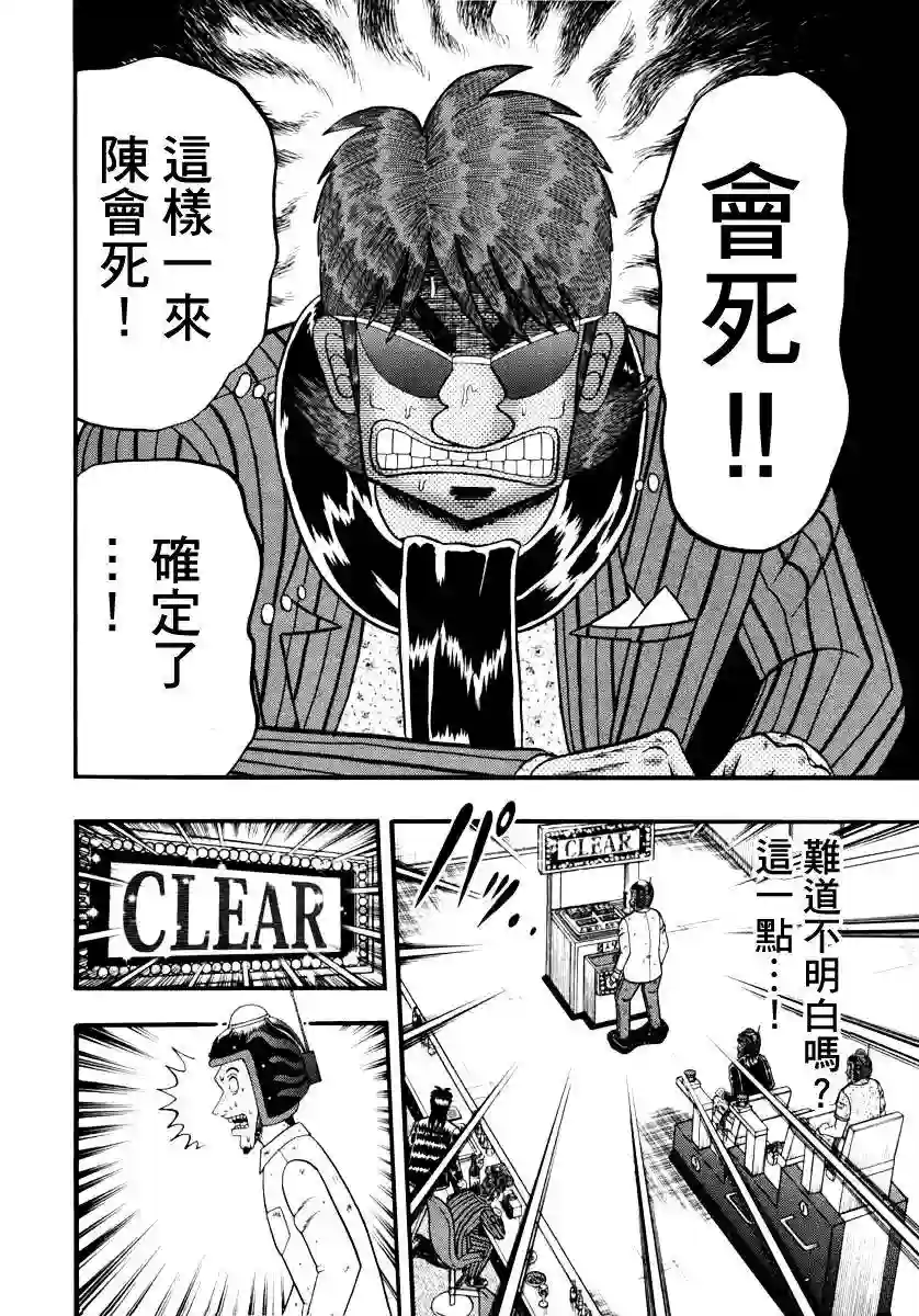 赌博堕天录-和也篇第61话