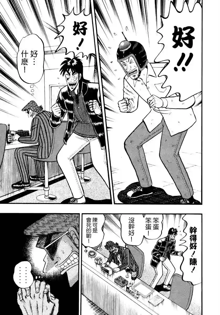 赌博堕天录-和也篇第61话