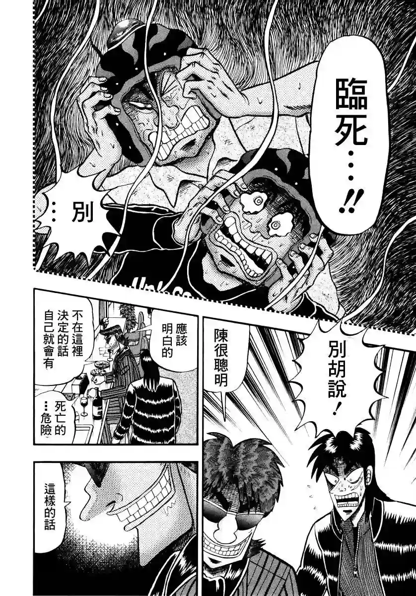 赌博堕天录-和也篇第61话