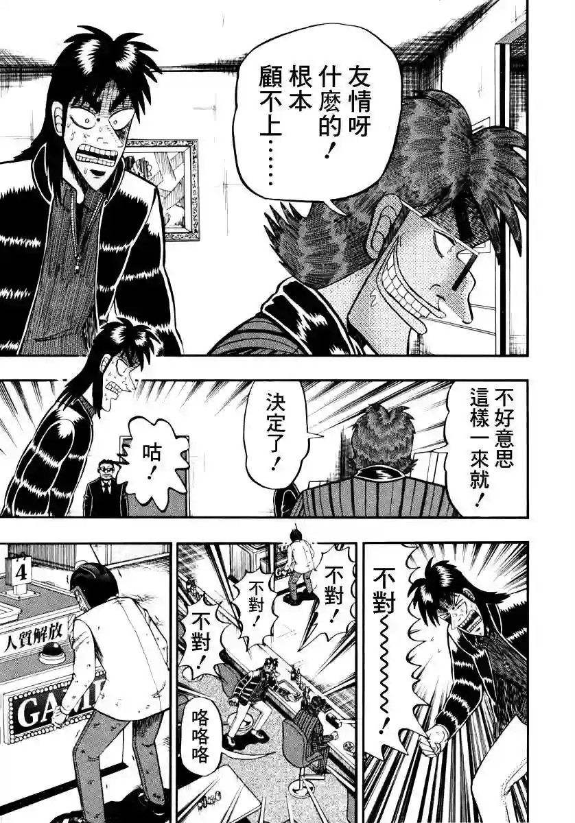 赌博堕天录-和也篇第61话