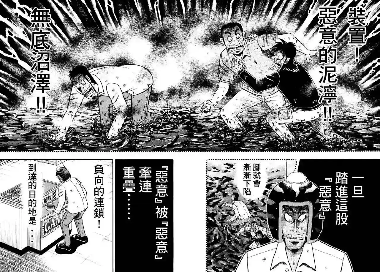 赌博堕天录-和也篇第61话