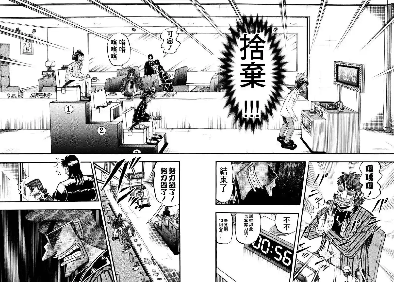 赌博堕天录-和也篇第61话