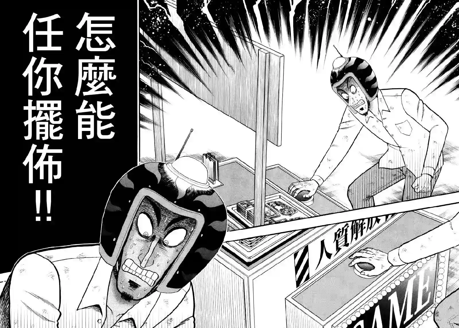 赌博堕天录-和也篇第61话