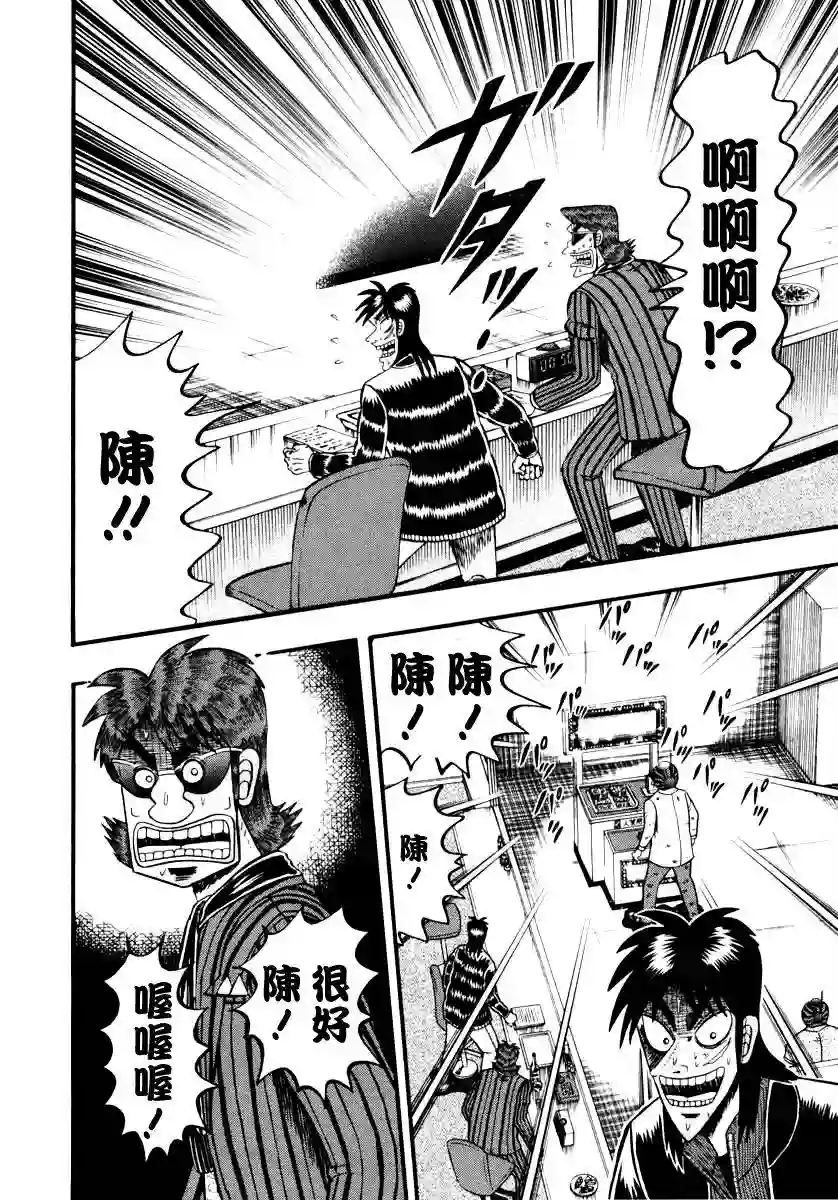 赌博堕天录-和也篇第61话