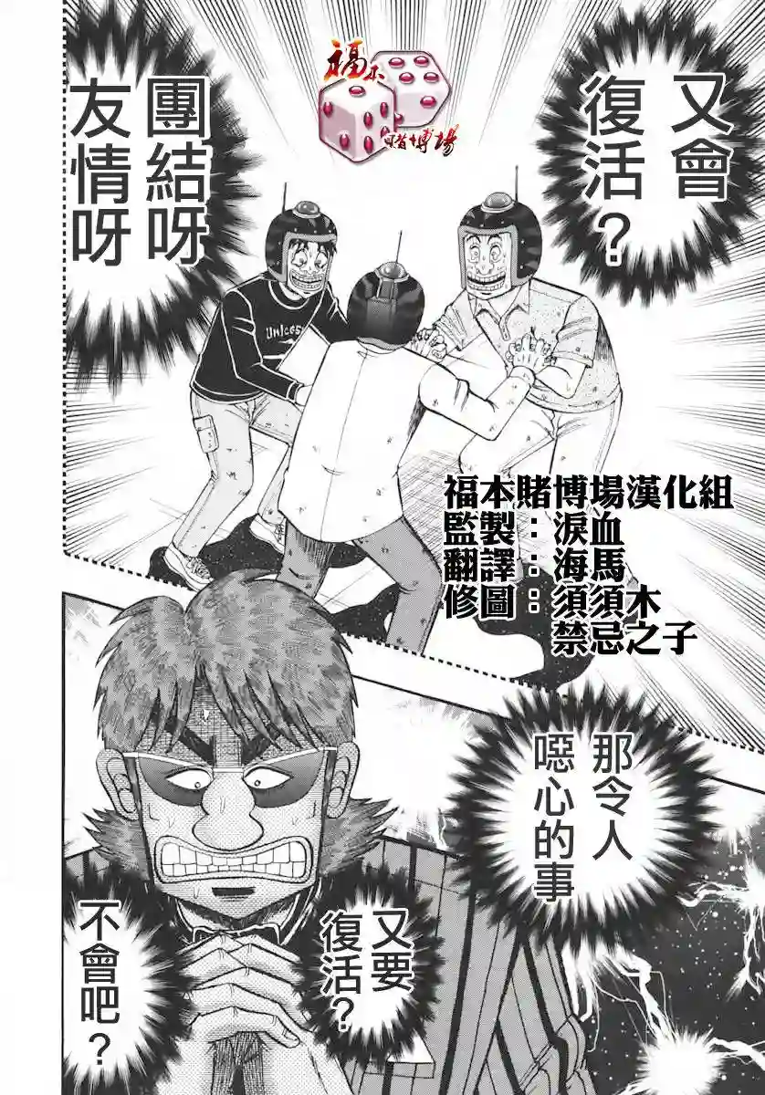 赌博堕天录-和也篇第62话