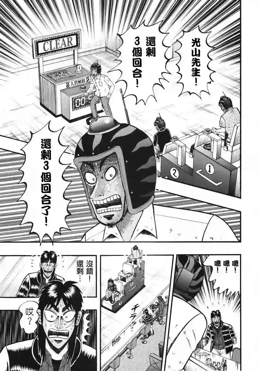 赌博堕天录-和也篇第62话