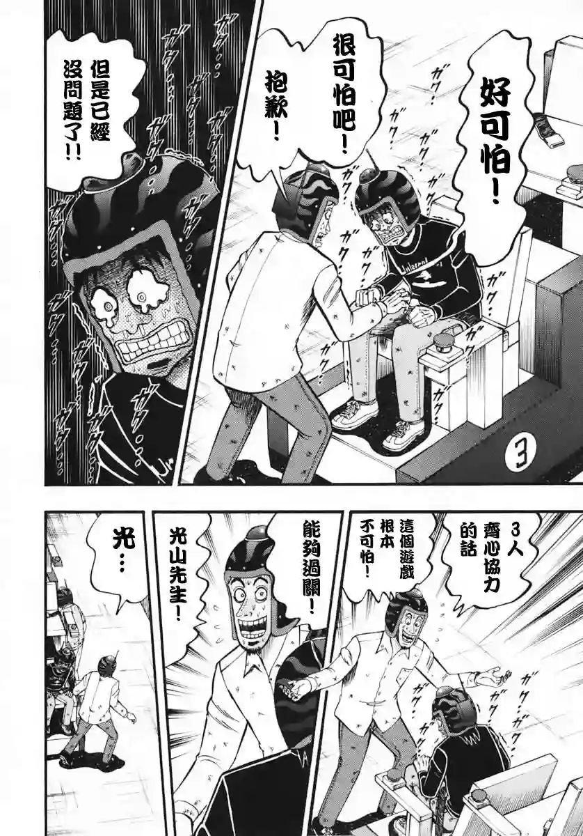 赌博堕天录-和也篇第62话