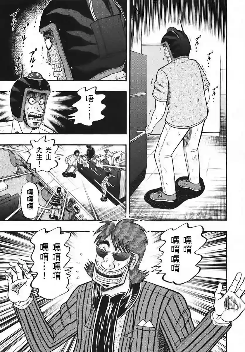 赌博堕天录-和也篇第62话