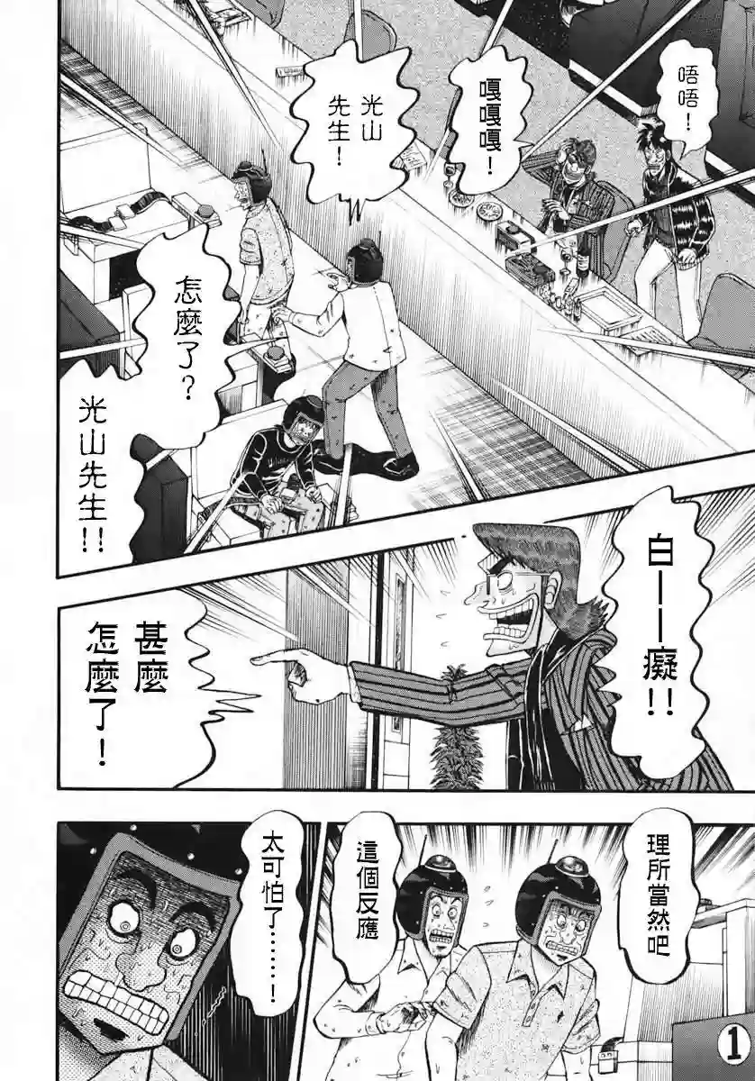 赌博堕天录-和也篇第62话