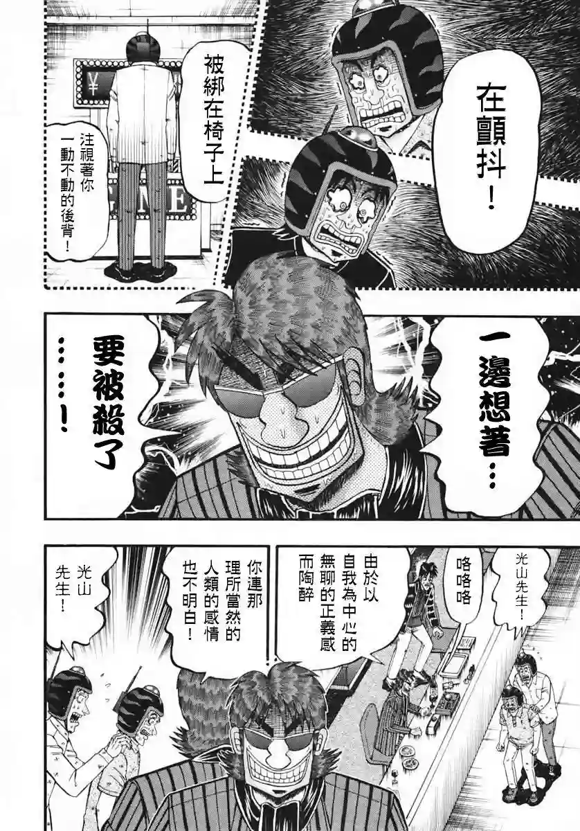 赌博堕天录-和也篇第62话