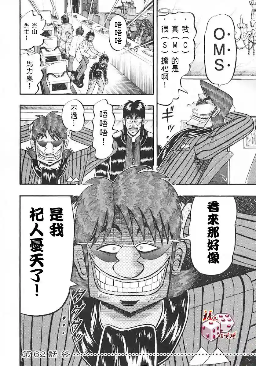 赌博堕天录-和也篇第62话