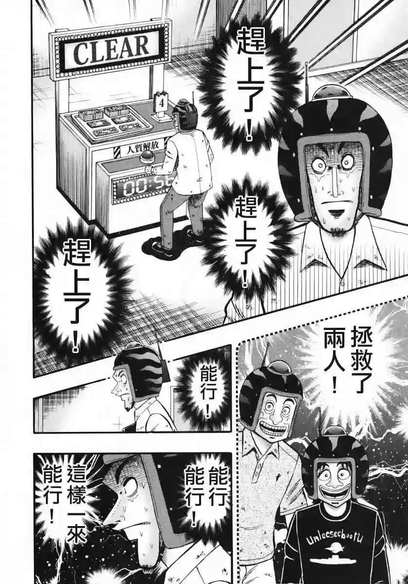 赌博堕天录-和也篇第62话