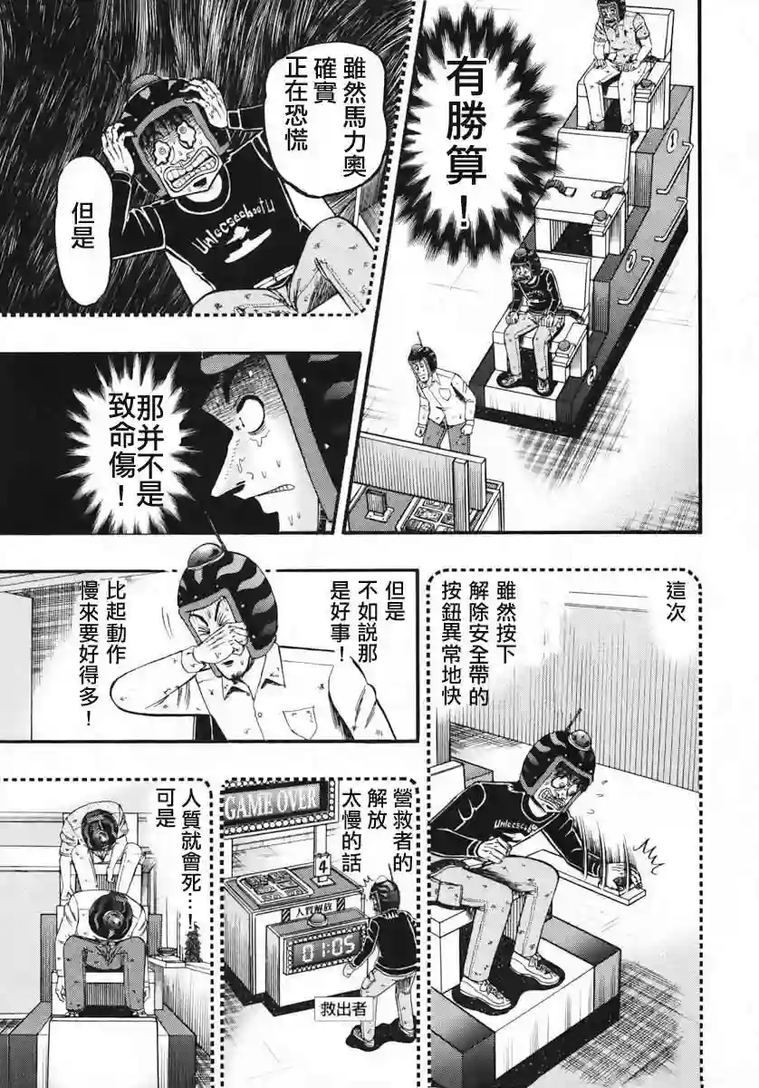 赌博堕天录-和也篇第62话