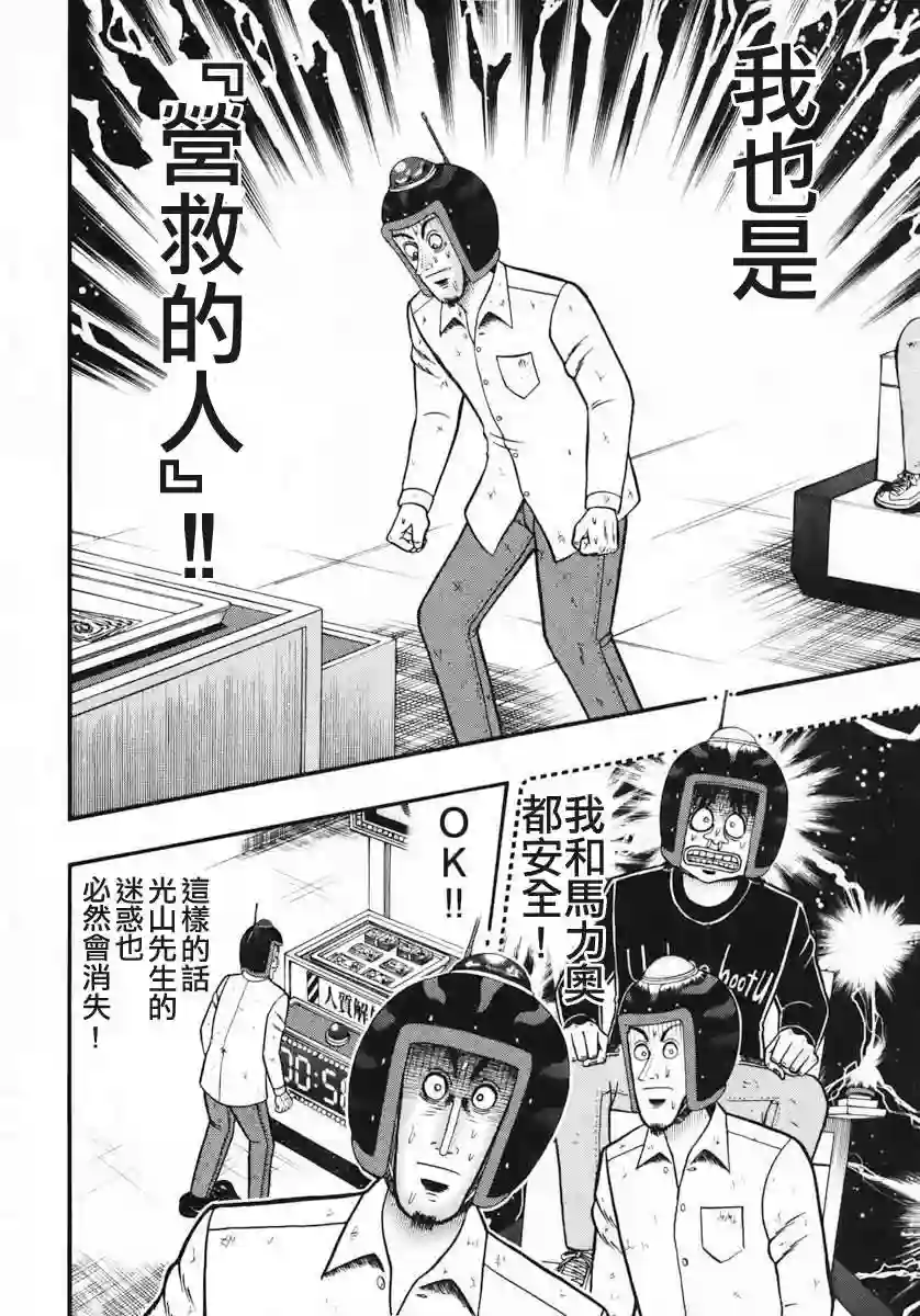 赌博堕天录-和也篇第62话