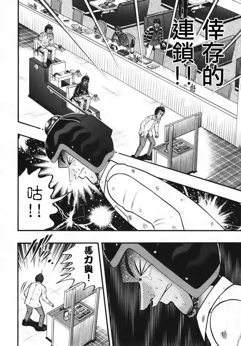 赌博堕天录-和也篇第62话