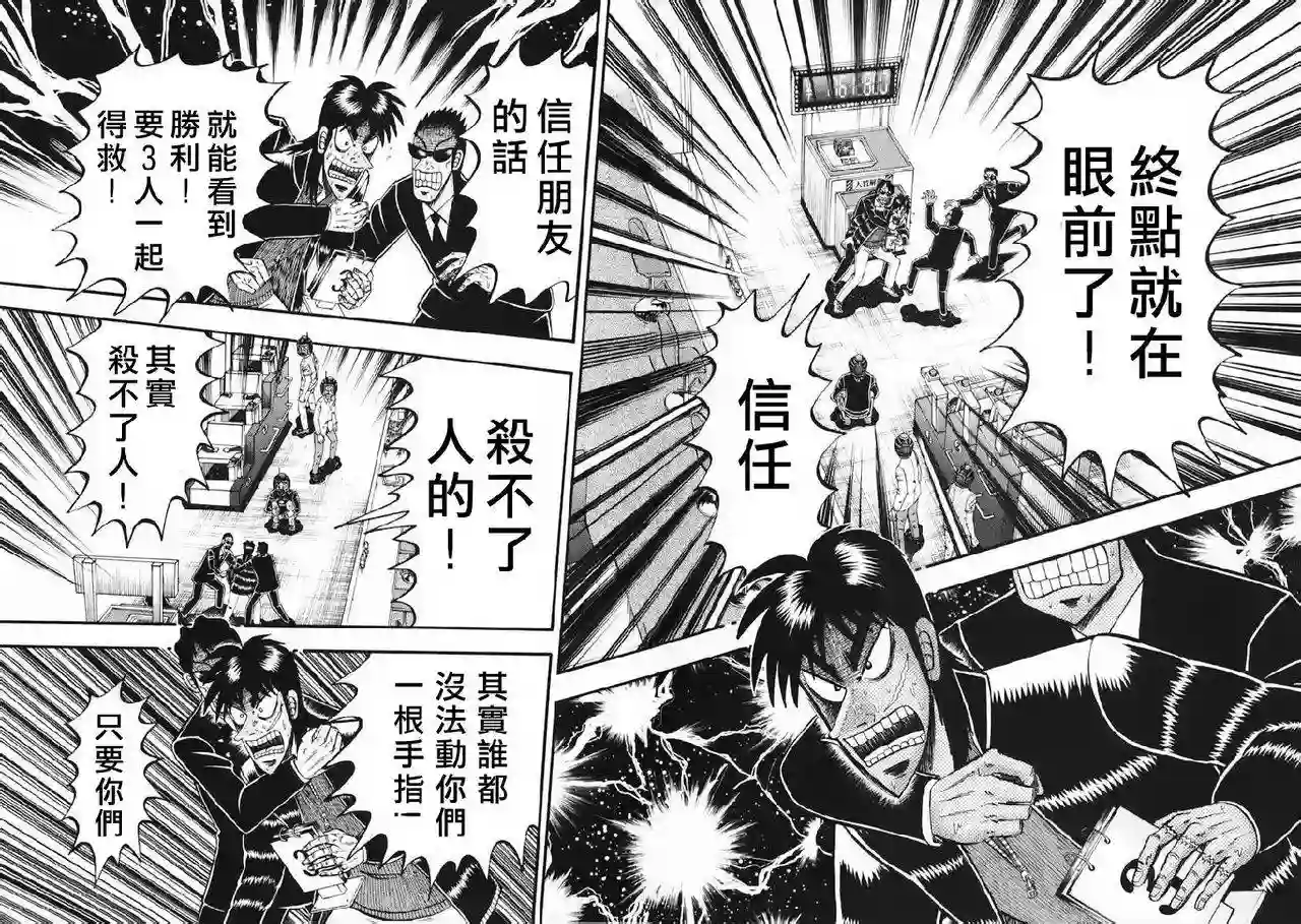 赌博堕天录-和也篇第63话