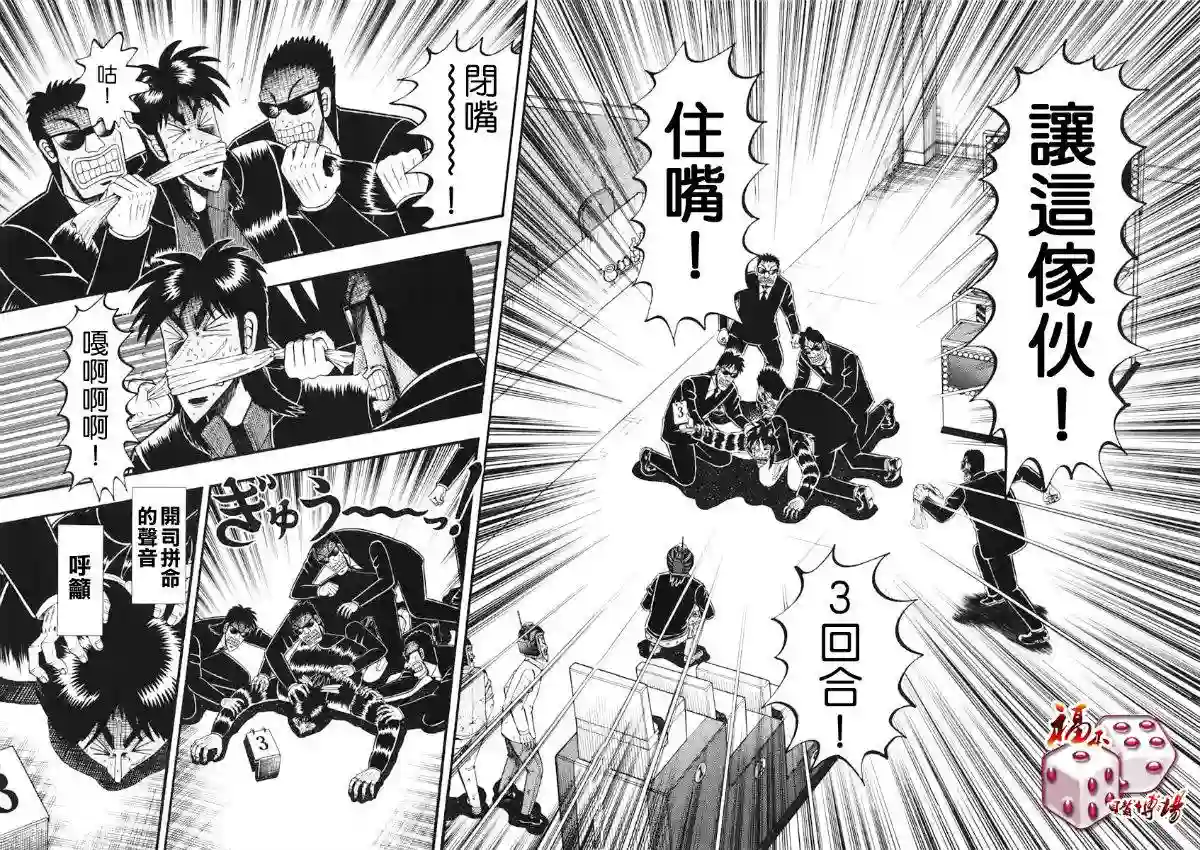 赌博堕天录-和也篇第64话