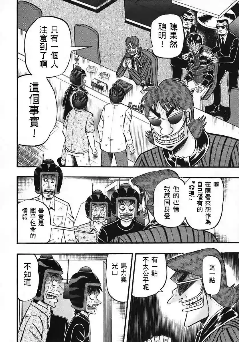 赌博堕天录-和也篇第65话