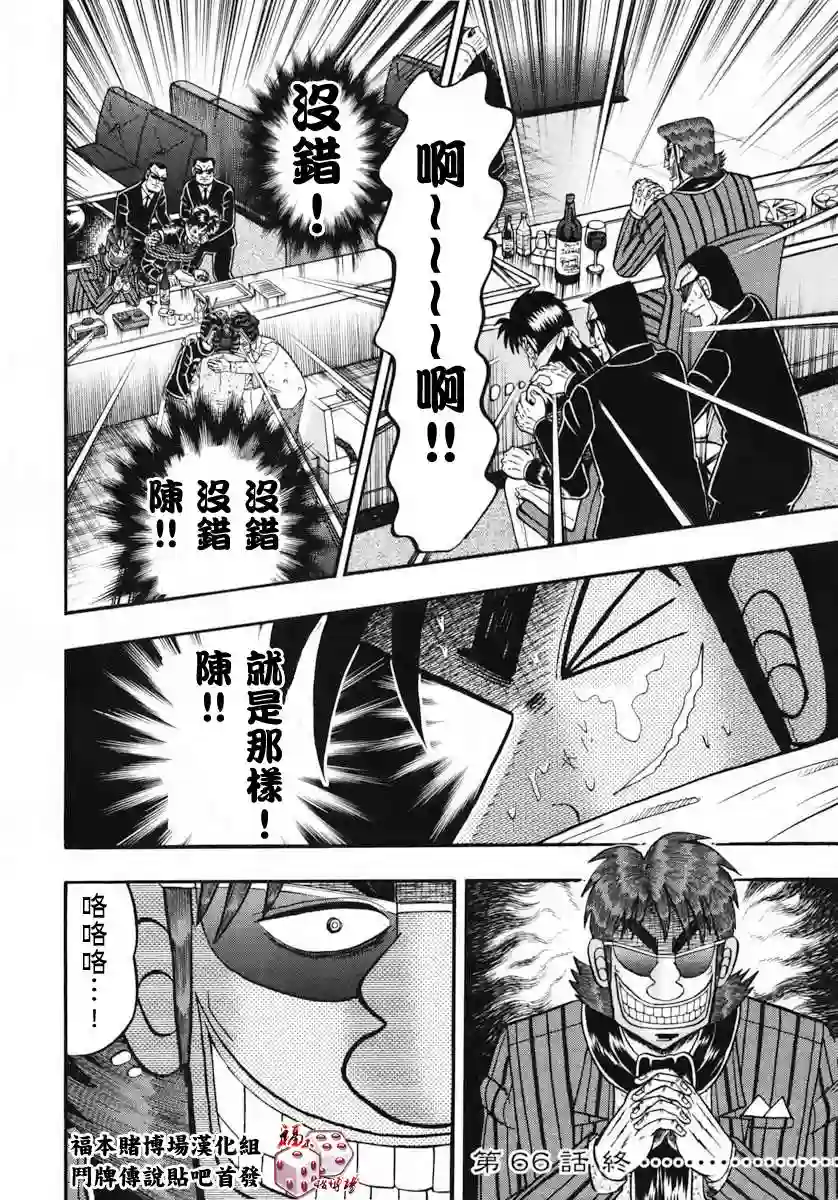 赌博堕天录-和也篇第66话