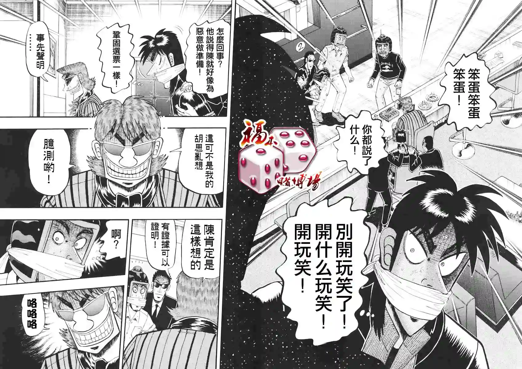 赌博堕天录-和也篇第68话