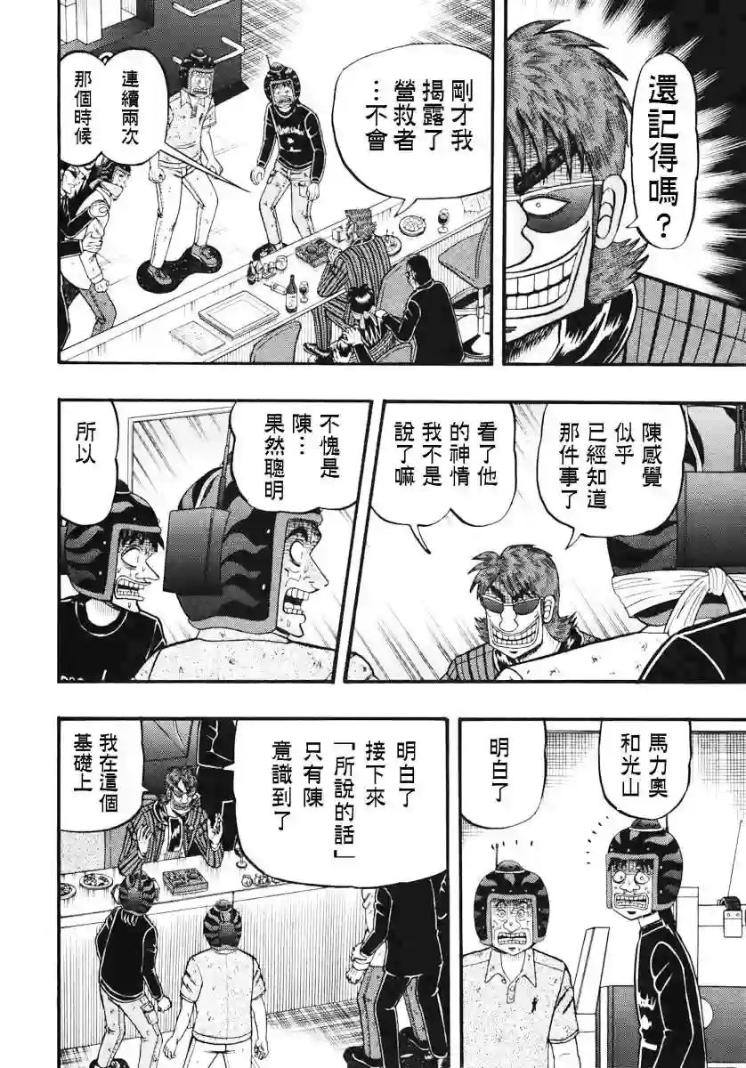 赌博堕天录-和也篇第68话