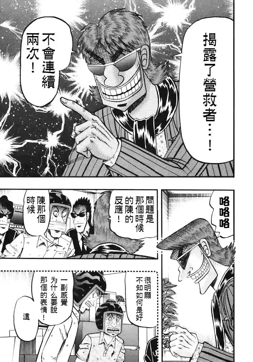 赌博堕天录-和也篇第68话