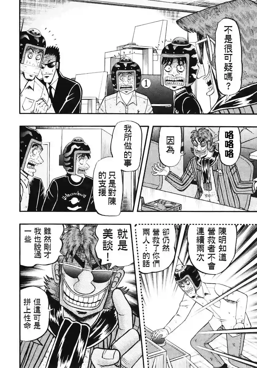 赌博堕天录-和也篇第68话