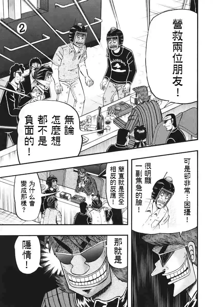 赌博堕天录-和也篇第68话