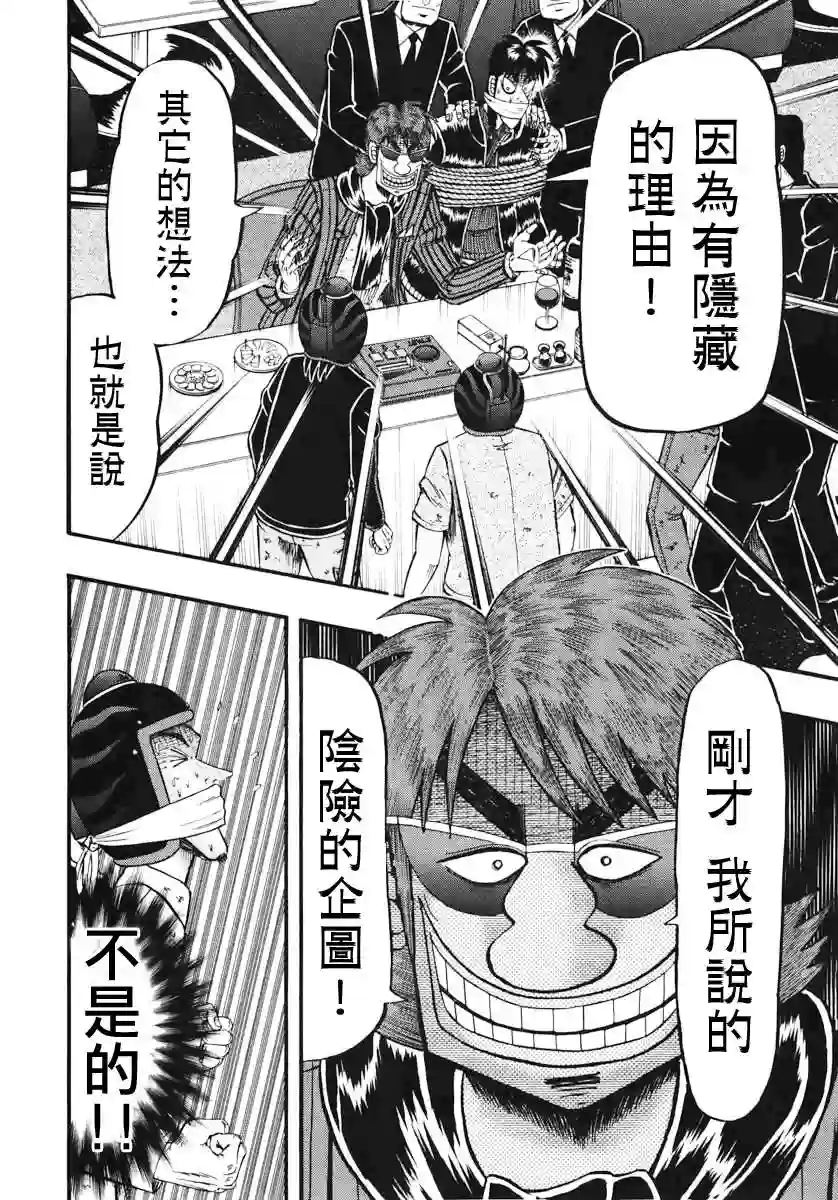 赌博堕天录-和也篇第68话