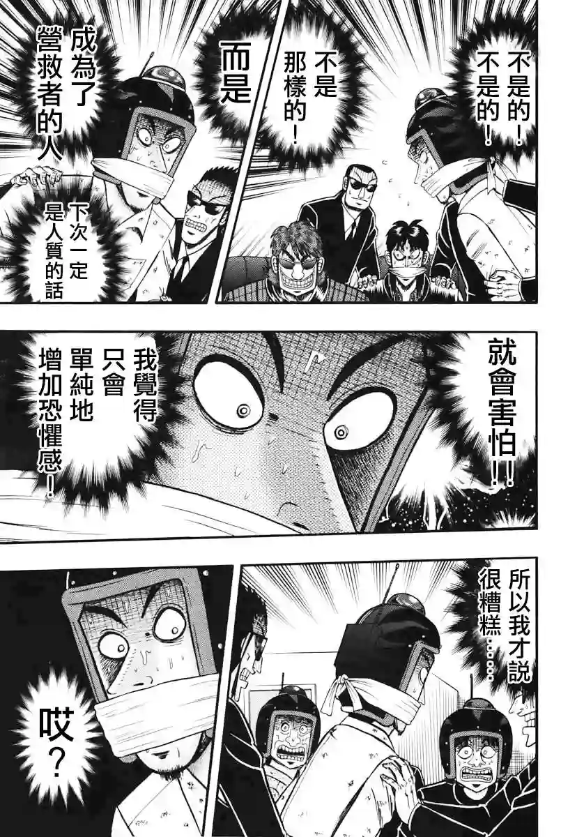 赌博堕天录-和也篇第68话