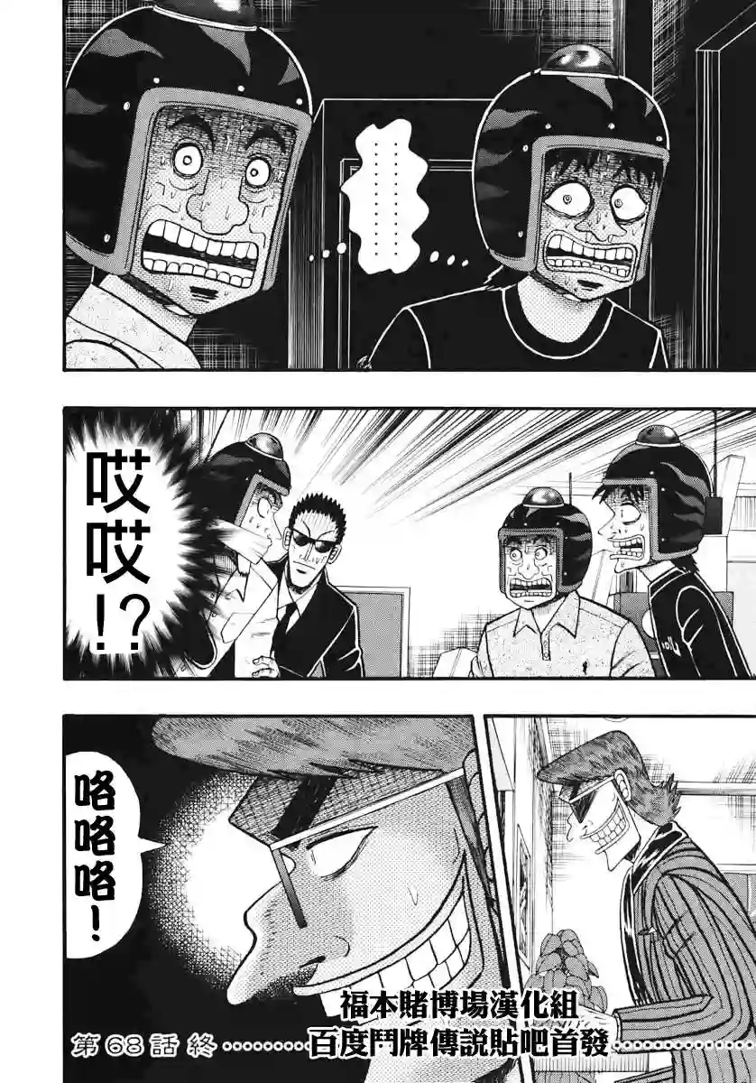 赌博堕天录-和也篇第68话