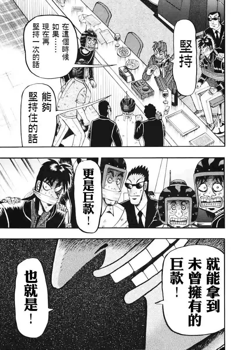 赌博堕天录-和也篇第68话