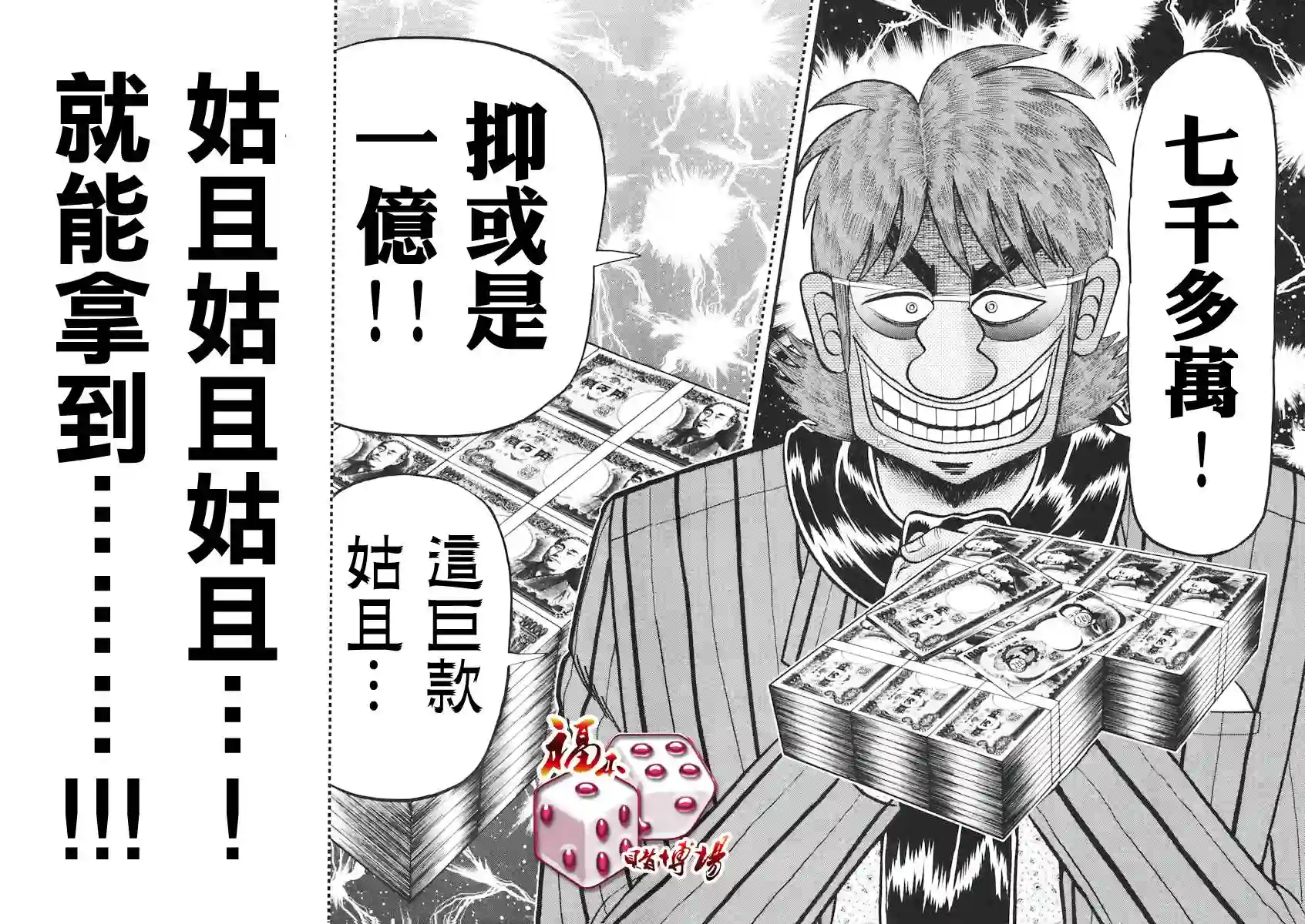 赌博堕天录-和也篇第68话