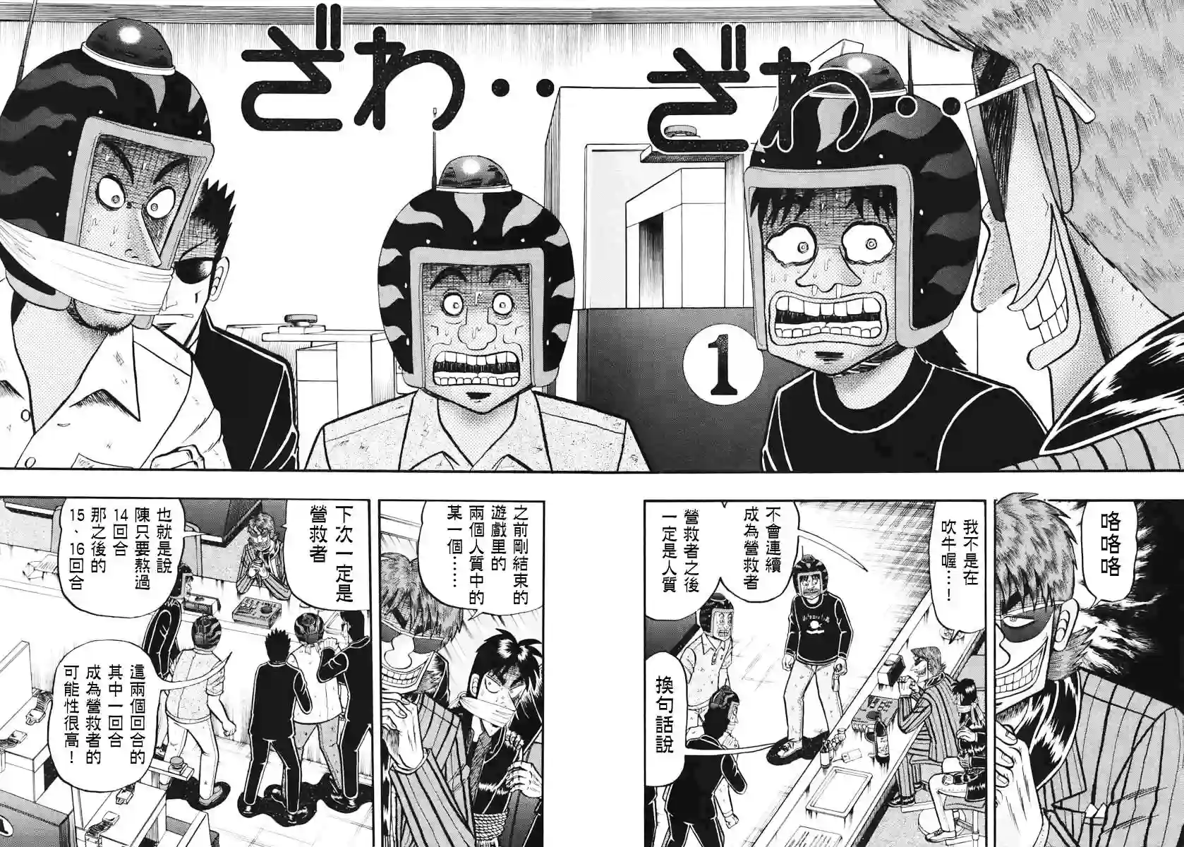 赌博堕天录-和也篇第68话