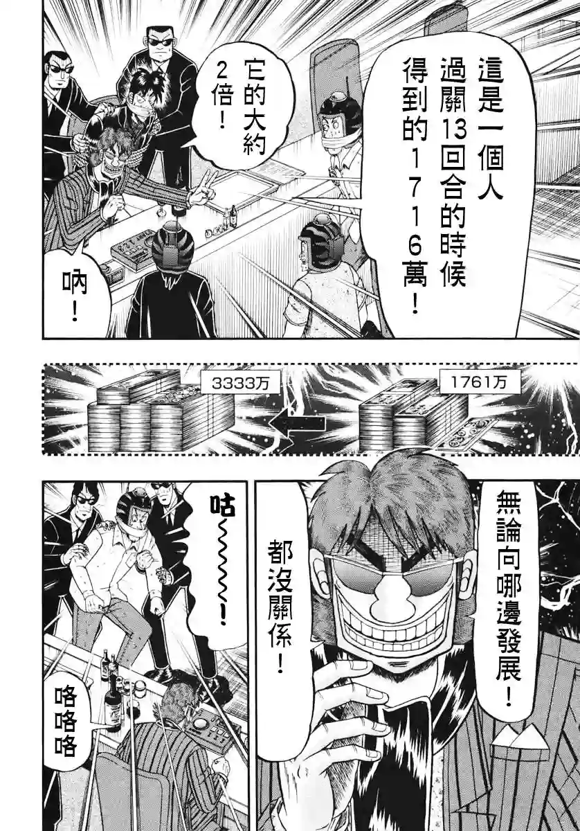 赌博堕天录-和也篇第68话