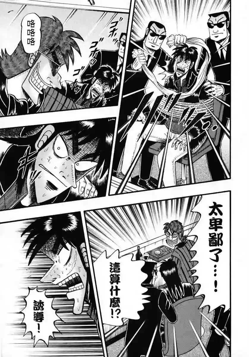 赌博堕天录-和也篇第69话