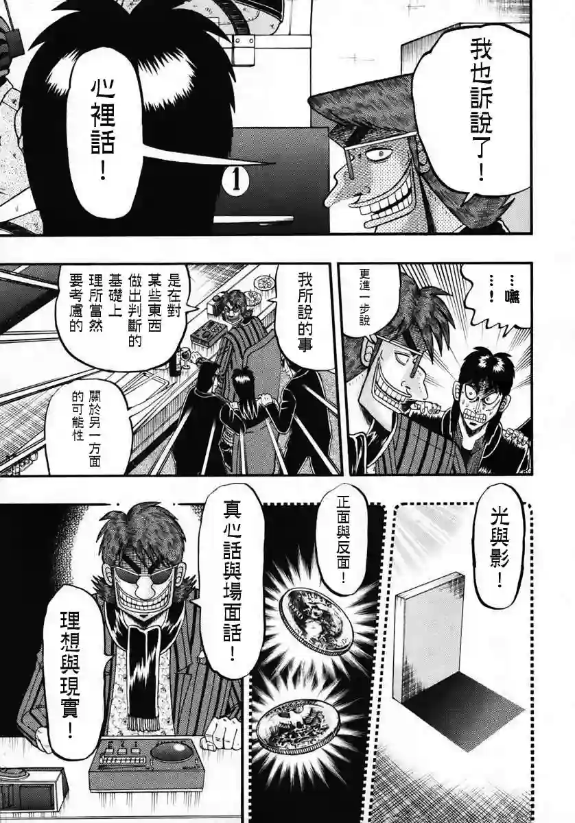 赌博堕天录-和也篇第69话